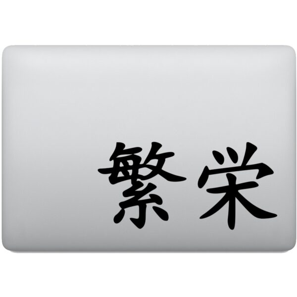 Adesivo de Notebook Prosperidade Kanji Japonês
