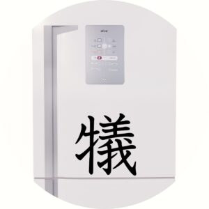 Adesivo de Casa Sacrifício Kanji Japonês