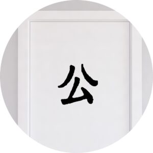 Adesivo de Casa Justiça Kanji Japonês