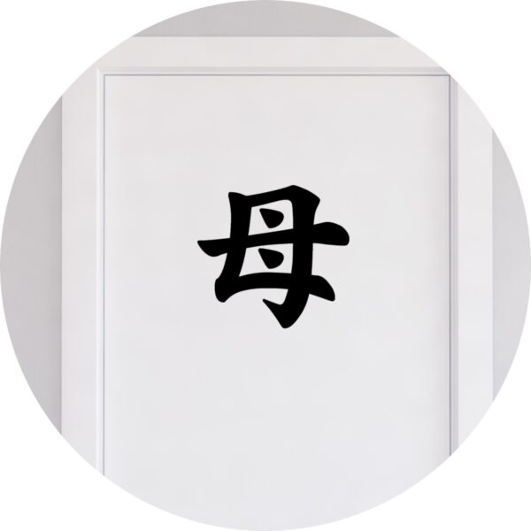 Adesivo de Casa Mãe Kanji Japonês