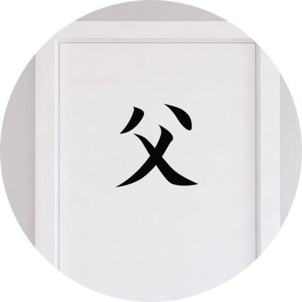 Adesivo de Casa Pai Kanji Japonês