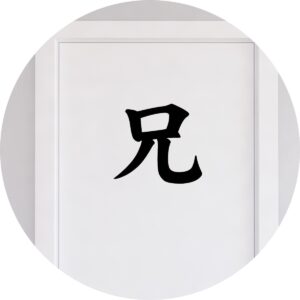 Adesivo de Casa Irmão Kanji Japonês