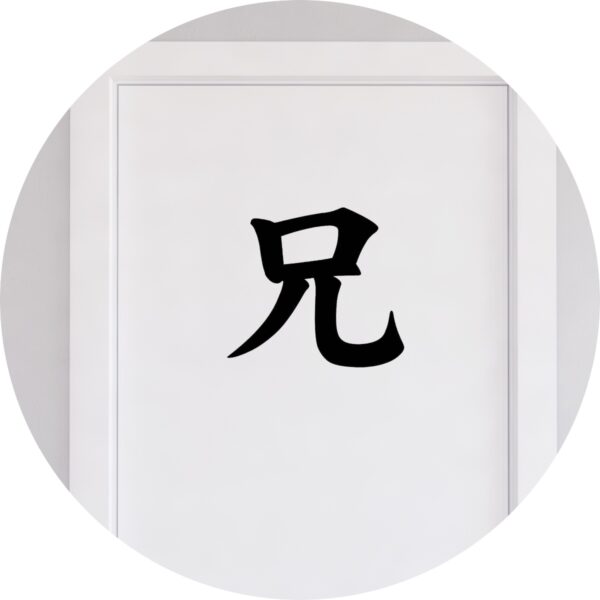 Adesivo de Casa Irmão Kanji Japonês
