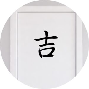 Adesivo de Casa Boa Sorte Kanji Japonês