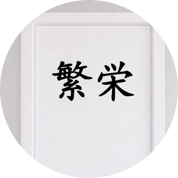 Adesivo de Casa Prosperidade Kanji Japonês